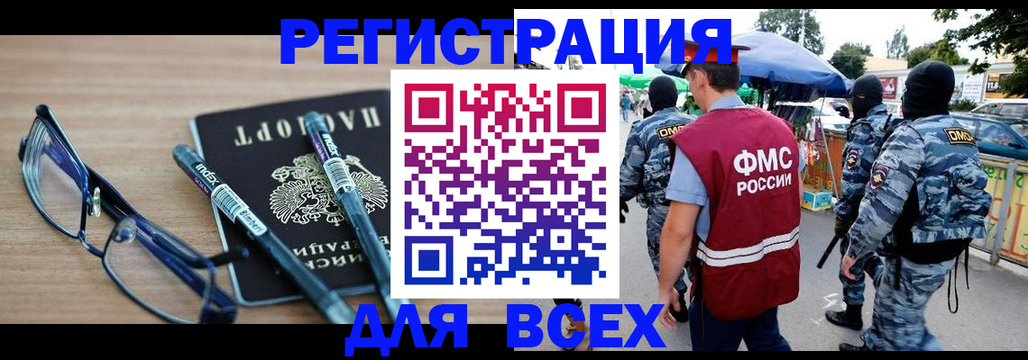 временная регистрация в Ачинске