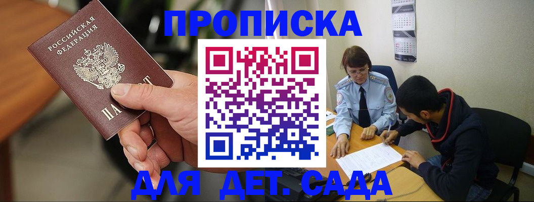 временная регистрация в Ачинске