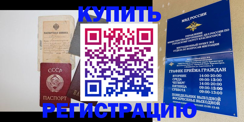 прописка для кредита в Ачинске